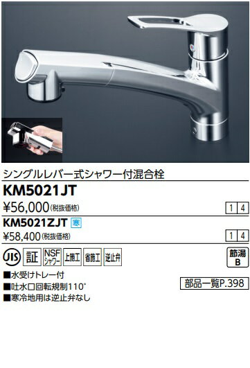【 KM5021JT】KVKキッチンシングルレバー水栓シャワー付混合栓 北海道 沖縄及び離島は 別途送料掛かります。JK