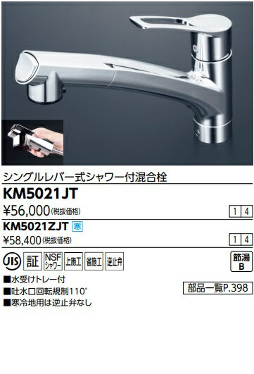 樂天商城 - 【 KM5021JT】KVKキッチンシングルレバー水栓シャワー付混合栓 北海道、沖縄及び離島は、別途送料掛かります。JK