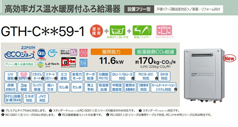 乐天商城 - ノーリツ高効率ガス温水暖房付ふろ給湯機プレミアムシリーズ　GTH-C2459PAWD-1BL　会社、個人事業主様は、メーカー直送にてお届け。