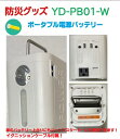 防災時やアウトドアで活躍ポータブル電源 (付属品) 充電器 車用イグニッションケーブル DCアダプター 海外電源プラグ変換アダプター 保護袋 取扱説明書 ＊保証期間6ヶ月 ポータブル電源 ジャンプスターター