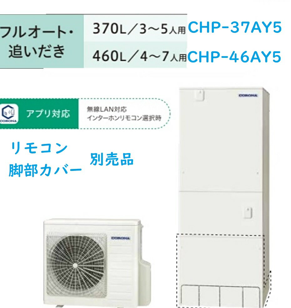 楽天市場】コロナエコキュートの通販 楽天市場】コロナエコキュートの通販