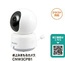 【CNW3CPB1】卓上防犯カメラ お家のみまもりから、セキュリティ対策まで。北海道、沖縄及び離島は、別途送料掛かります。JK