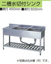 ライフ住器業務用調理機器プレスシンクPNシリーズ2槽水切付シンクPN-KPM2-1000/1200/1500/1800R/Lx奥行450x高さ800mm *奥行600mmタイプもあります。PN-HPM2-1200/1500/1800R/Lx奥行600x高さ800mm(シンク深さ220mmオーバーフロー付) 会社、個人事業主様限定。