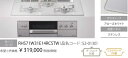 NEWデリシア 3V乾電池タイプ RHS71W31E14RCASTW 操作部液晶タイプ ワイド75cm オーブン後付可。会社、個人事業主、店舗様限定。北海道沖縄...