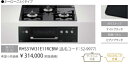 NEWデリシア 3V乾電池タイプ RHS31W31E11RCABW 操作部液晶タイプ W60cm オーブン後付可。会社、個人事業主、店舗様限定。北海道沖縄及び離...