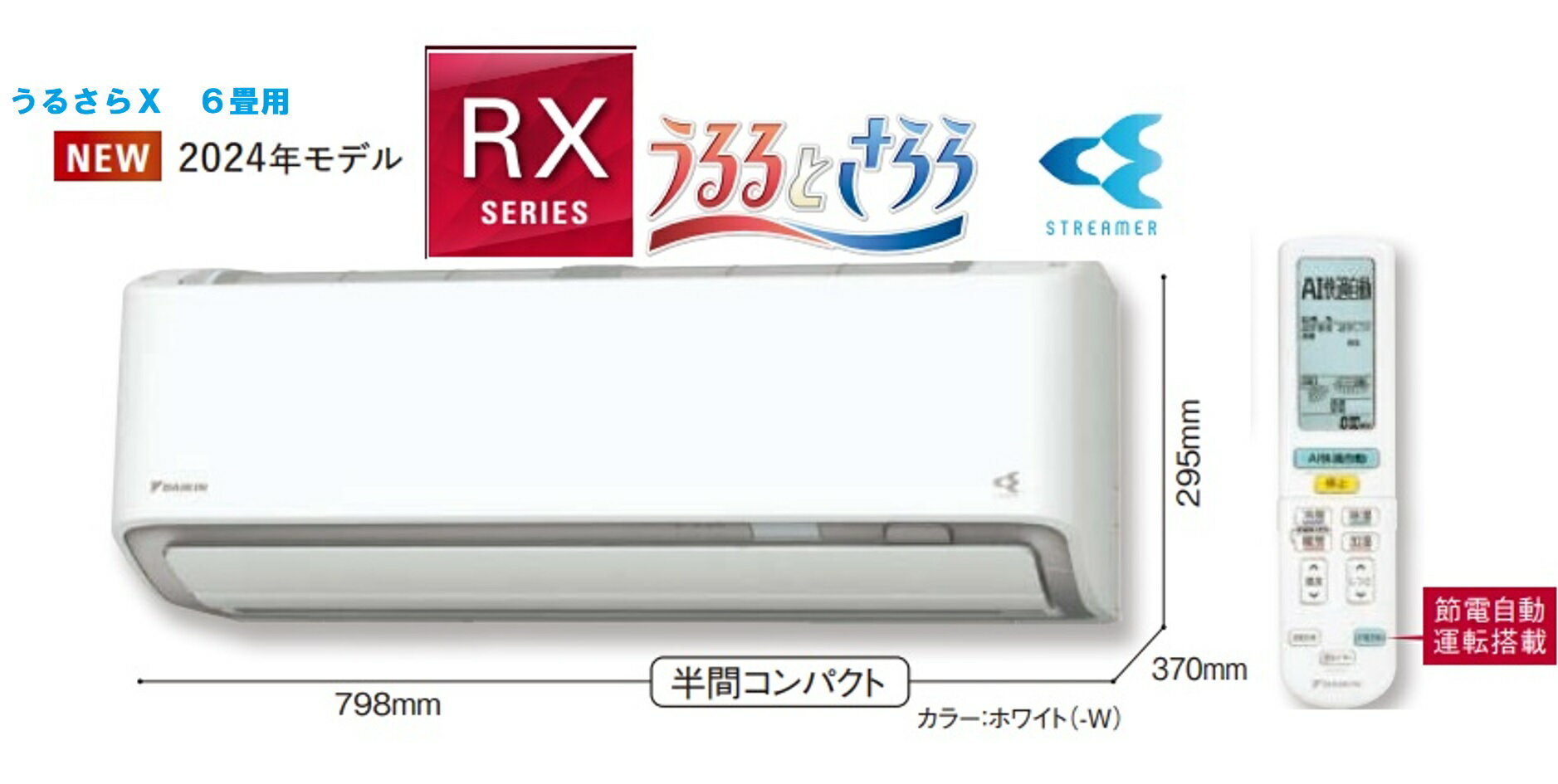 【数量限定在庫確認要！S224ATRS-W(AN224ARS同等品) うるるとさららの　うるさらXシリーズ6畳用】DAIKIN2024年モデルエアコン　RXシリーズ6畳用　100V電源　他店舗でも販売の為在庫確認御願いします！北海道、沖縄及び離島は、別途送料掛かります。