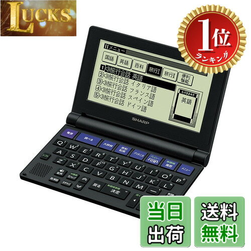 【楽天ランキング1位獲得】【送料無料】シャープ 電子辞書 Brain PW-NA1-B コンパクトタイプ