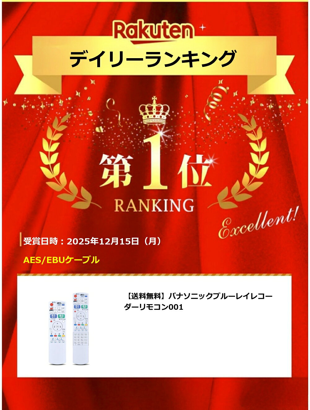 【送料無料】【楽天ランキング1位獲得】パナソニックブルーレイレコーダーリモコン001