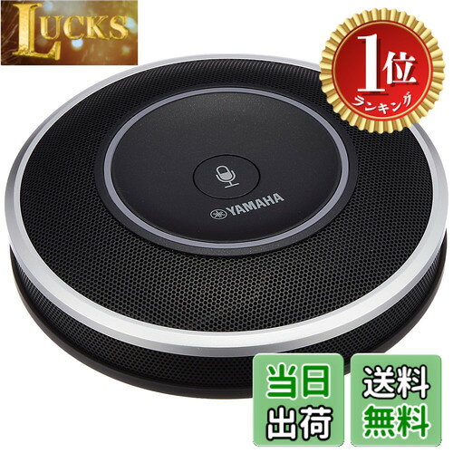 【楽天ランキング1位獲得】【送料無料】ヤマハ(YAMAHA) YVC-1000用拡張マイク YVC-MIC1000EX 色：ブラック