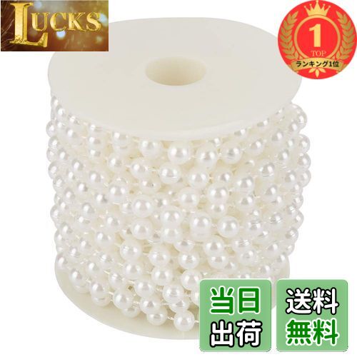 【送料無料】【楽天ランキング1位獲得】Ochun パールガーランド ビーズガーランド 8mm 長さ10m ベージ..