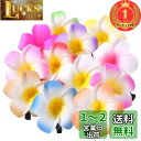 【楽天ランキング1位獲得】Frcolor お花 ヘアピン ヘアクリップ 花 プルメリア花 ヘアアクセサリー ヘアクリップ ハワイ 髪飾り ヘッドドレス 6cm ...