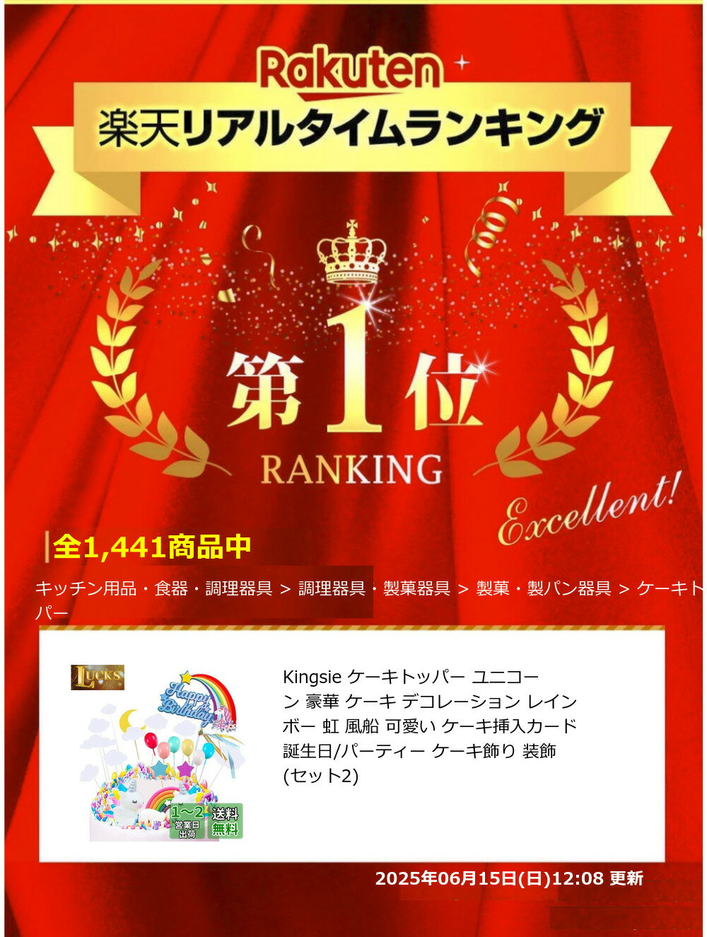【楽天ランキング1位獲得】Kingsie ケーキトッパー ユニコーン 豪華 ケーキ デコレーション レインボー 虹 風船 可愛い ケーキ挿入カード 誕生日/パーティー ケーキ飾り 装飾 (セット2) 2