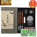 【送料無料】【楽天ランキング1位獲得】EXDUCT 書道セット 大人の習字道具セット すずり 書道 大人 習字セット しゅうじどうぐ セット 習字道具 習字 書...