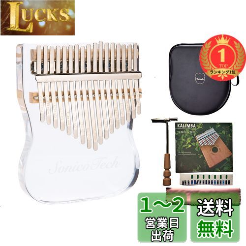 【楽天ランキング1位獲得】SonicoTech 親指ピアノ クリアアクリルカリンバクリアキュートカリンバ17キーフィンガーピアノクリスタルカリンバマリンバ親指ピアノカリンバ クリアサウンド