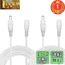 【送料無料】【楽天ランキング1位獲得】Kabenjee 2x 3m 白ACアダプタ延長ケーブル,LEDテープ用電源コードDC パワーケーブルDC 5.5x2.1mmプラグジャック延長ケーブル,CCTVカメラ、IP防犯カメラシステム用のDC延