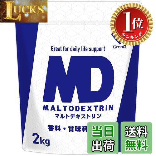 商品情報商品の説明主な仕様 【GronG MALTODEXTRIN】マルトデキストリン（カーボパウダー）はエネルギー補給におすすめです。【製品へのこだわり】「日本国内工場」での製造、香料・甘味料不使用【飲みやすさ】強い風味もなく、プロテインやドリンクと一緒にお召し上がりいただけます。【含有率99.9%】GronG MALTODEXTRINには炭水化物が「99.9%」含まれています。※無水換算値表示お召し上がり方：付属の30ccスプーン1杯は約20gで、エネルギー約76kcal（1gあたり約3.8kcal）です。運動の量などに合わせて水・プロテインやお好みのドリンクに混ぜてお召し上がりください。●名称：マルトデキストリン ●原材料名：マルトデキストリン ●内容量：2000g ●栄養成分表：(20g換算)エネルギー/76kcal、タンパク質/0g、脂質/0g、炭水化物/19.1g、食塩相当量/0g ※推定値