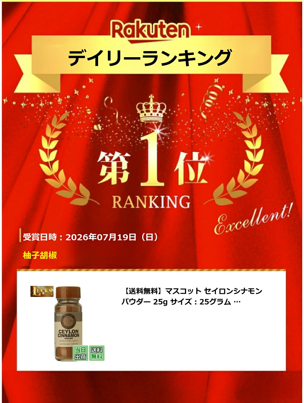 【楽天ランキング1位獲得】【送料無料】マスコット セイロンシナモンパウダー 25g サイズ：25グラム (x 1) clickworks-10162834 LUCKS サンプル画像2