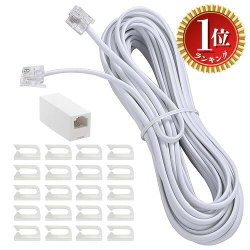 【楽天ランキング1位獲得】【送料無料】EsiFare モジュラケーブル 電話線 延長コード 7m 電話ケーブル ..