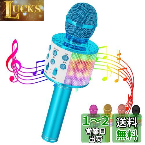 楽天LUCKSVerkstar カラオケマイク Bluetooth マイク ワイヤレス karaoke 録音可能 無線マイク 多彩LEDライト付き エコー機能搭載 Bluetoothで簡単に接続 伴奏機能付き 音楽再生 家庭カラオケ ノイズキャンセリング Android/iPhoneに対応 （blue）