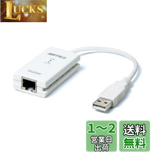 バッファロー BUFFALO 有線LANアダプター LUA3-U2-ATX 10/100M USB2.0 【Nintendo Switch動作確認済み機器】
