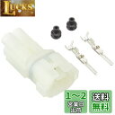 キタコ(KITACO) コネクターセット HM防水/2極(オス)/1セット 汎用 0900-755-02020