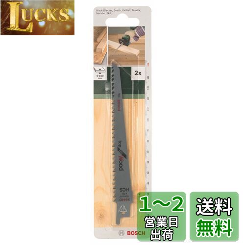 BOSCH(ボッシュ) 木材・剪定用セーバーソーブレード2本組 S644D/2G