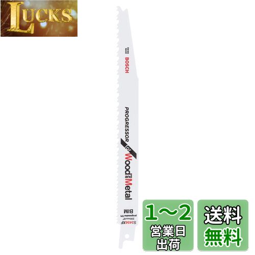 BOSCH(ボッシュ) 木材&金属用セーバーソーブレード2本組 S3456XF/2G