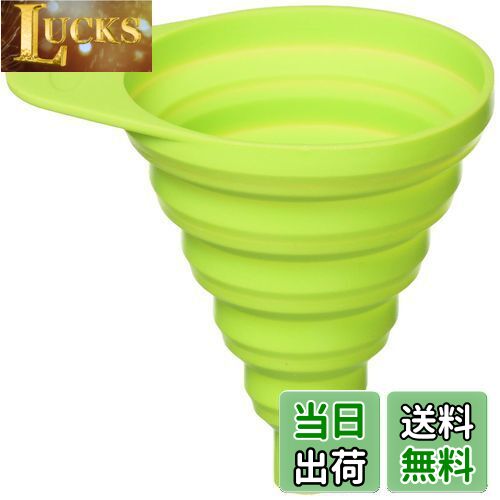 【送料無料】佐藤金属興業 SALUS ロート シリコンジョーゴ ライムグリーン