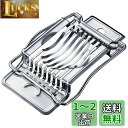 佐藤金属興業(Satokinzoku) SALUS エッグカッター 縦横兼用 卵切器