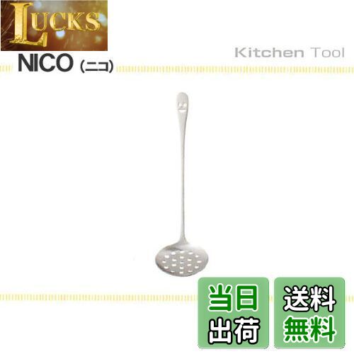 【送料無料】佐藤金属興業 SALUS ニコ 湯豆腐スプーン 大 日本製
