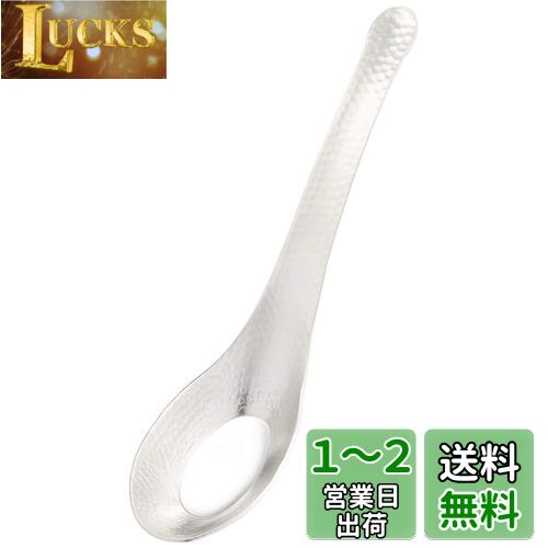 佐藤金属興業 SALUS 和味 中華レンゲスプーン 大 日本製
