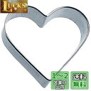 佐藤金属興業(Satokinzoku) SALUS クッキー抜型 ハート 大 ステンレス