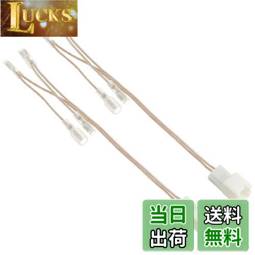 【送料無料】エーモン(amon) AODEA(オーディア) スピーカー変換ハーネス 日産車用 2077