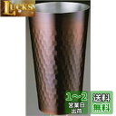佐藤金属興業 SALUS 銅 クールカップ 300ml