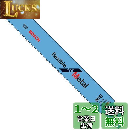 BOSCH(ボッシュ) 金属用セーバーソーブレード2本組 S922BF/2G BOSCH(ボッシュ) 金属用セーバーソーブレード2本組 S922BF/2G