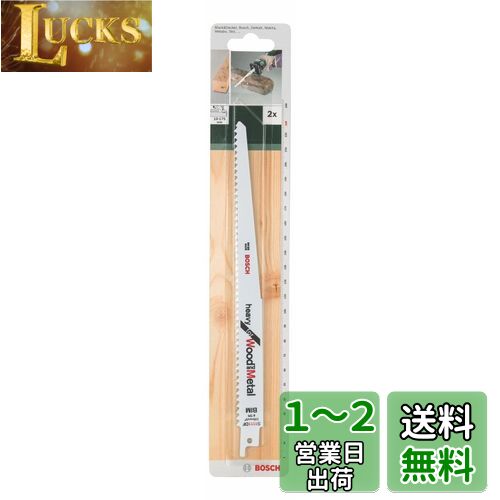 BOSCH(ボッシュ) 木材&金属用セーバーソーブレード2本組 S1111DF/2G