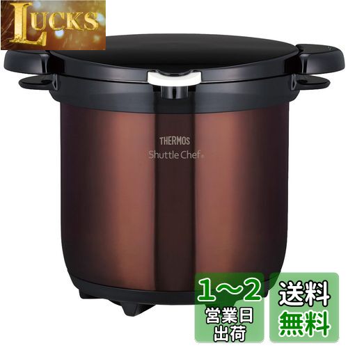 THERMOS 真空保温調理器 シャトルシェフ 4.5L クリアブラウン KBG-4500 CBW