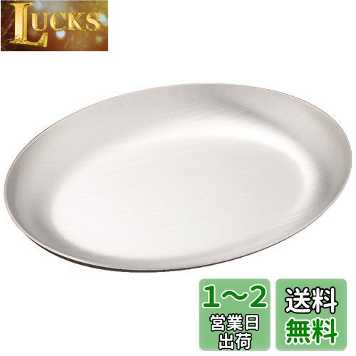 佐藤金属興業 SALUS ルフレ オーバル