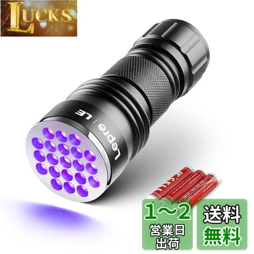 Lepro ֥å饤 UV饤 糰饤 uv饤  쥸 Ų饤 21LED UV  糰 饤 ֥롼饤 ߹ ñ4° ֥å 饤 uv쥸 饤 ڥåȤΥåȯ ܤˤϸʤк (֥å)