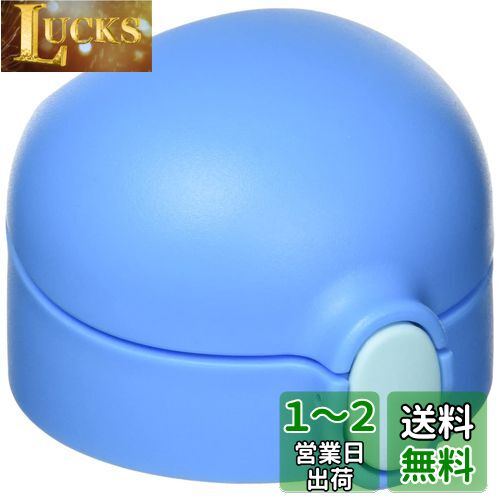サーモス THERMOS FFH-TMせんユニット ブルー(BL) サーモス THERMOS FFH-TMせんユニット ブルー(BL)
