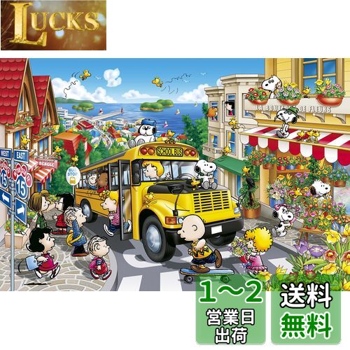楽天市場】peanuts 1000ピース ジグソーパズルの通販 楽天市場】peanuts 1000ピース ジグソーパズルの通販