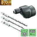 BOSCH(ボッシュ) バッテリードライバーIXO用ドリルアダプター(ドリルビット付き) DRILL