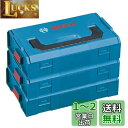 Bosch Professional(ボッシュ) L-BOXX(エルボックス) ボックスミニ 3個セット L-BOXX-MINI3