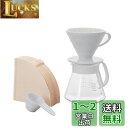 HARIO(ハリオ) V60セラミックドリッパー02セット 1-4杯用 ホワイト 日本製 XVDD-3012W