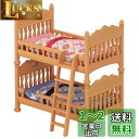 シルバニアファミリー 家具 【 二段ベッドセット 】 カ-317 STマーク認証 3歳以上 おもちゃ ドールハウス Sylvanian Families エポッ...