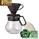 HARIO ティー&コーヒー 2WAYスタイルセット MA-401