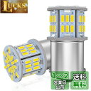 12V-24V車用 S25 シングル球 バックランプ BA15S P21W G18 LEDバルブ LEDライト LEDランプ54連3014SMD 汎用 変換 超...