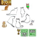 クッキー型 猫 5個セット ステンレスクッキー抜型 クッキーカッター ベーキング ステンレス製 製菓グッズ (猫 5個セット)