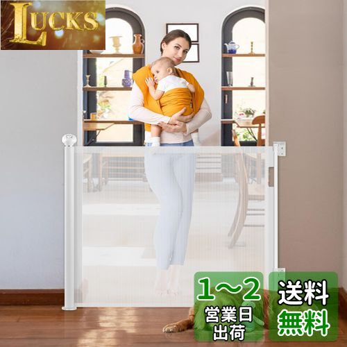 Ycozy BabySafe ベビーゲート ロール 巻き取り 安全ゲート 革新版 二重のロック 最大取付幅140cm 階段上 ペットゲート バリアフリー 子供ペット柵 赤ちゃんゲート 犬 猫 高さ86cm SG018