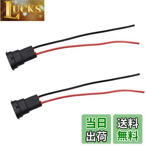 YUNPICAR H11 H8 880 881 ヘッドライト フォグライト用 カプラーケーブル メス 交換/加工/増設など 防水 ソケット (H8/H9/H11 カプラー)